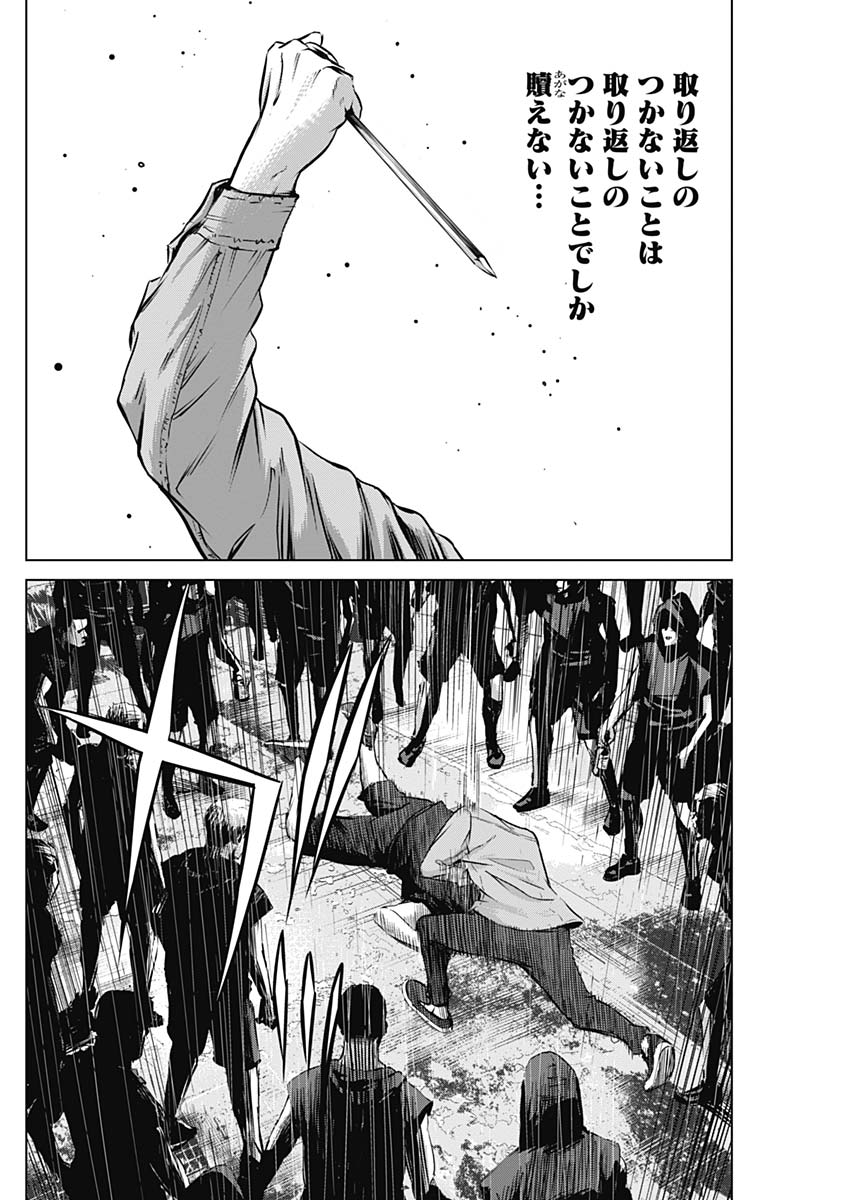 Makaze ga Fuku Chapter 38 6ページ