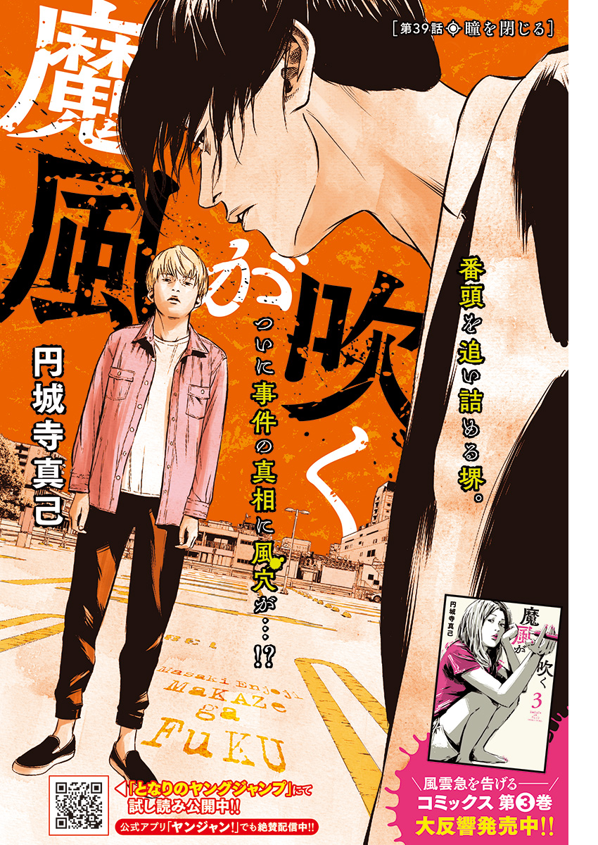 Makaze ga Fuku Chapter 39 1ページ