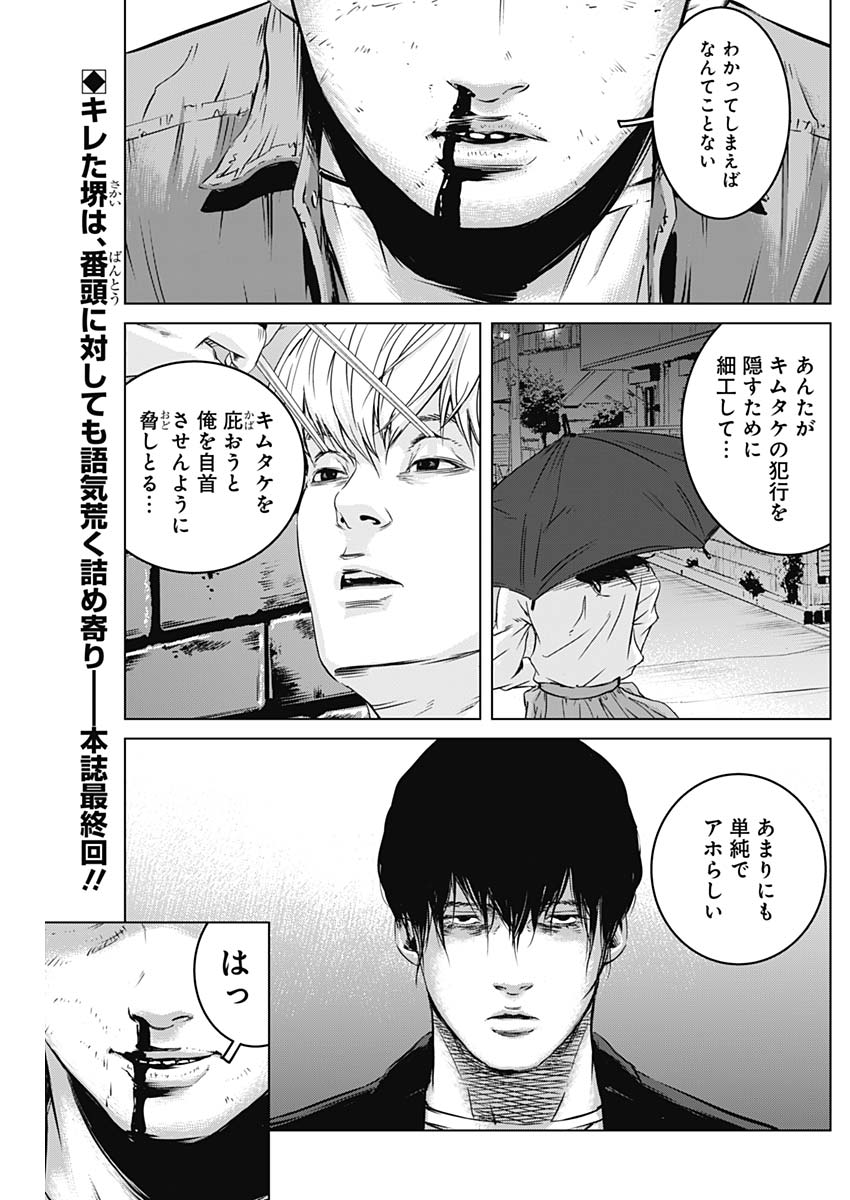 Makaze ga Fuku Chapter 39 2ページ