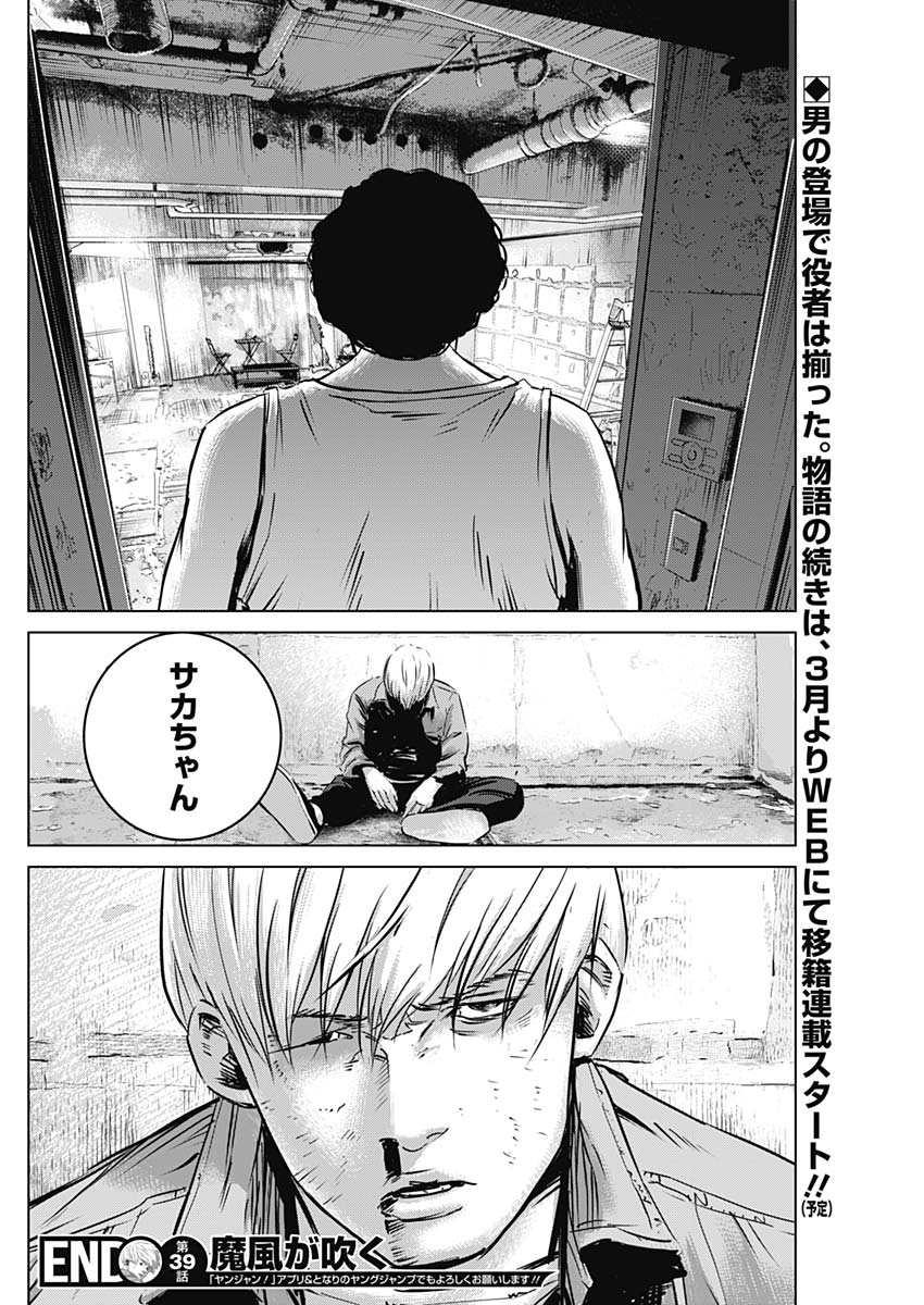 Makaze ga Fuku Chapter 39 19ページ