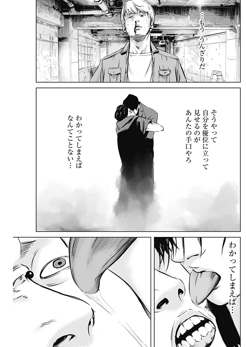 Makaze ga Fuku Chapter 39 8ページ