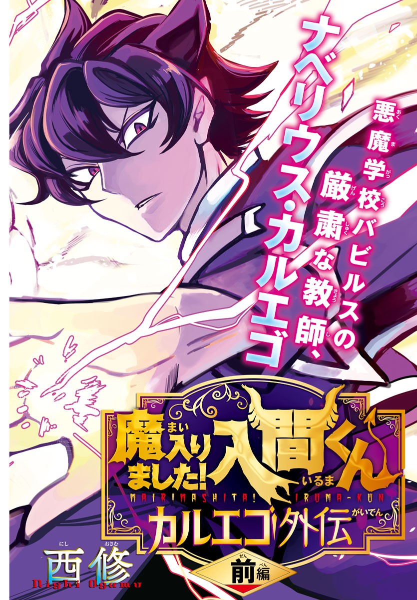 Mairimashita! Iruma-kun Gaiden Chapter 1 1ページ