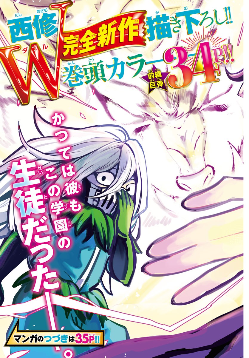 Mairimashita! Iruma-kun Gaiden Chapter 1 2ページ