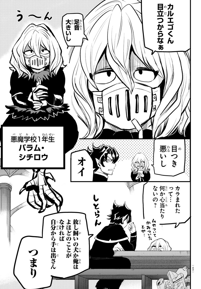 Mairimashita! Iruma-kun Gaiden Chapter 1 11ページ