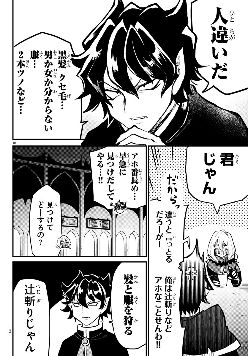 Mairimashita! Iruma-kun Gaiden Chapter 1 12ページ