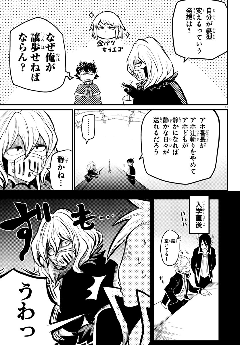 Mairimashita! Iruma-kun Gaiden Chapter 1 13ページ