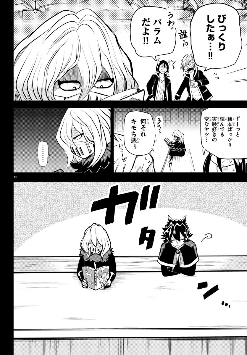 Mairimashita! Iruma-kun Gaiden Chapter 1 14ページ