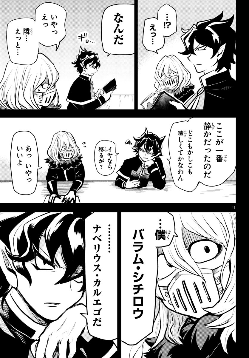Mairimashita! Iruma-kun Gaiden Chapter 1 15ページ