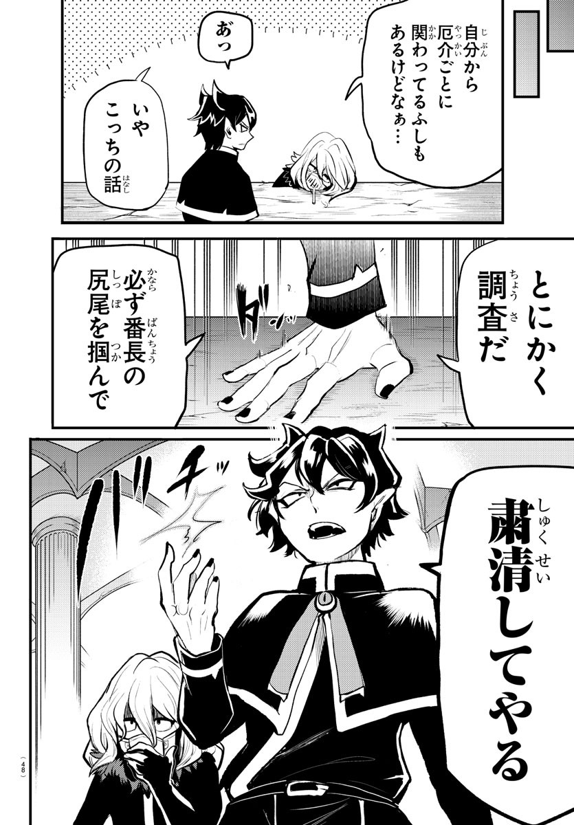 Mairimashita! Iruma-kun Gaiden Chapter 1 16ページ