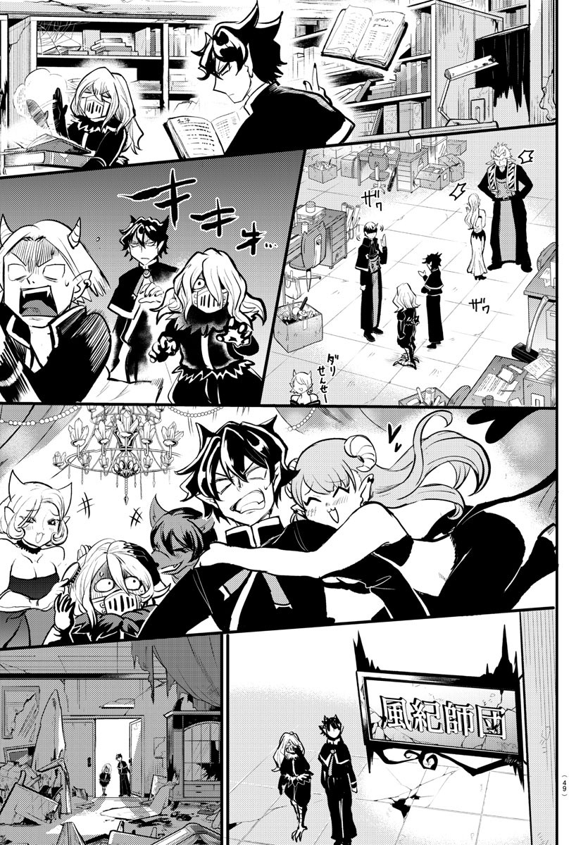 Mairimashita! Iruma-kun Gaiden Chapter 1 17ページ