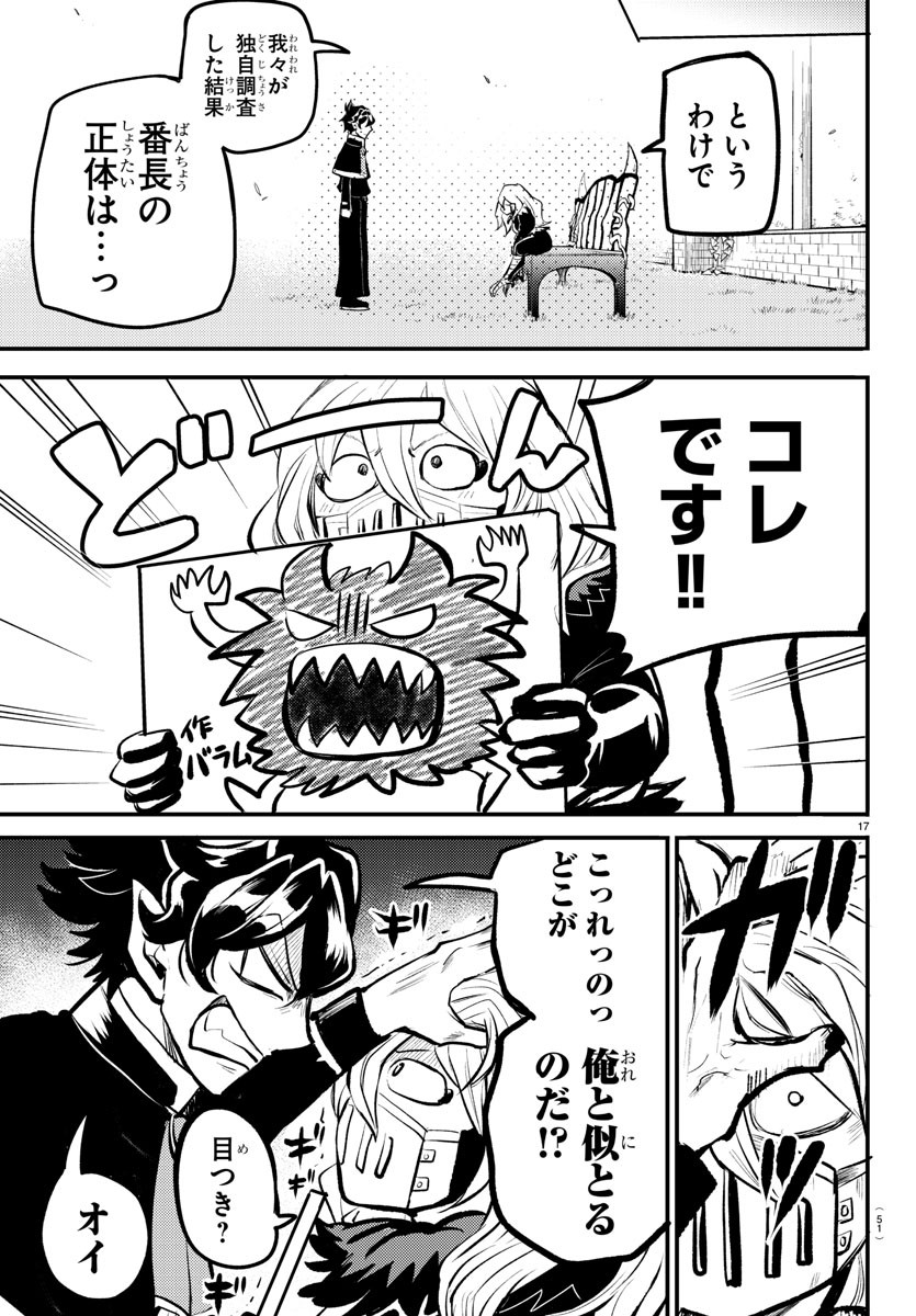 Mairimashita! Iruma-kun Gaiden Chapter 1 19ページ