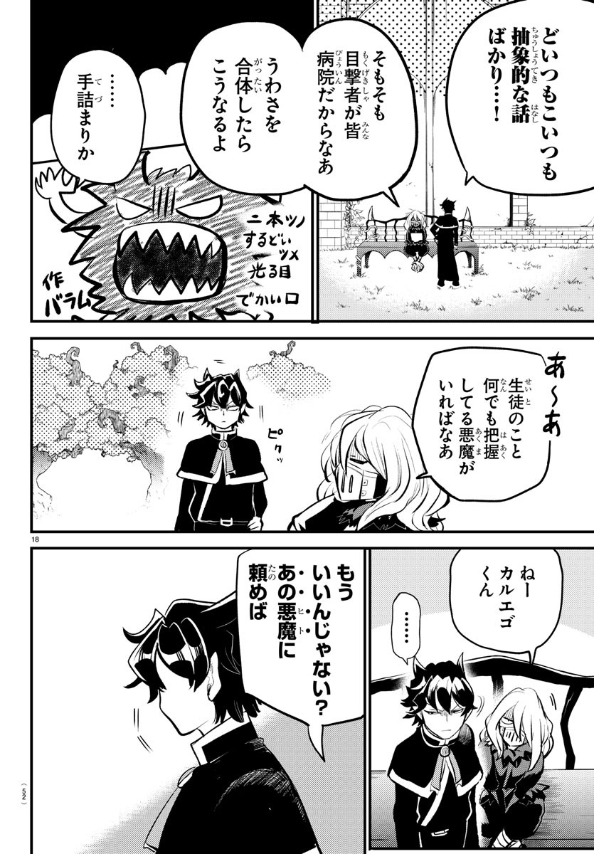 Mairimashita! Iruma-kun Gaiden Chapter 1 20ページ