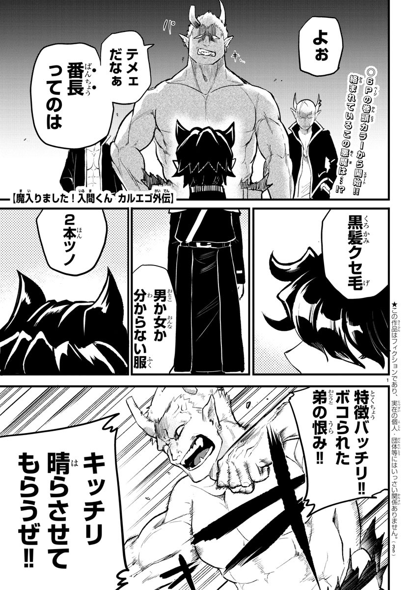 Mairimashita! Iruma-kun Gaiden Chapter 1 3ページ