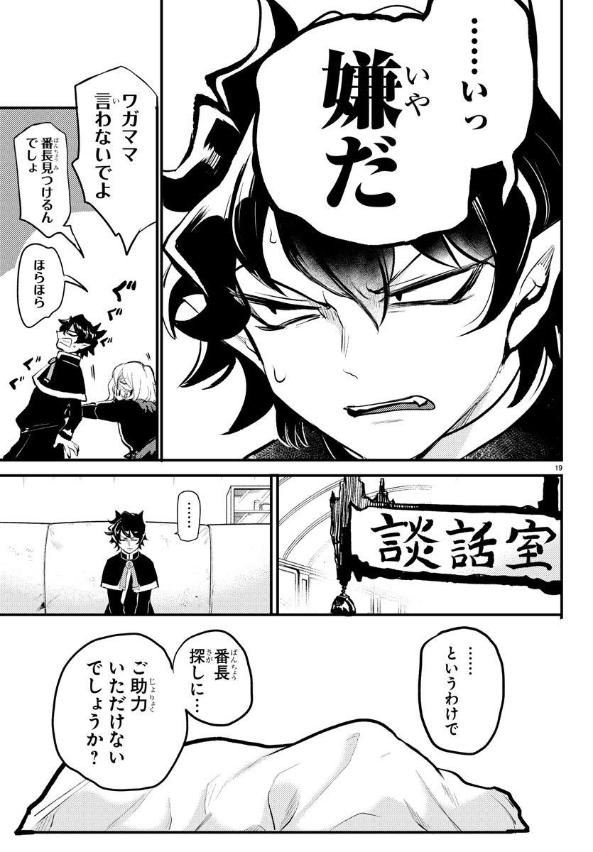 Mairimashita! Iruma-kun Gaiden Chapter 1 21ページ