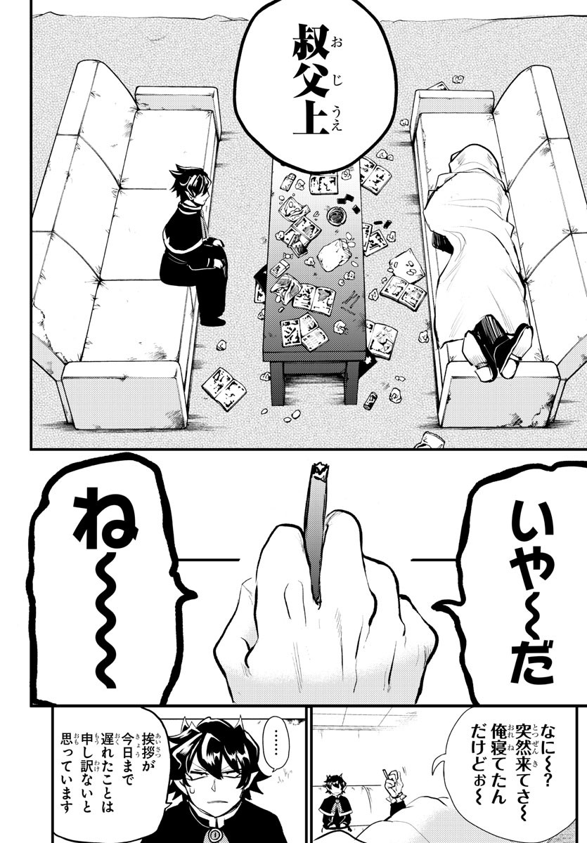 Mairimashita! Iruma-kun Gaiden Chapter 1 22ページ