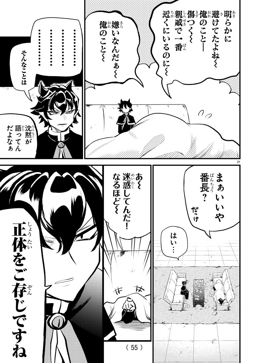 Mairimashita! Iruma-kun Gaiden Chapter 1 23ページ