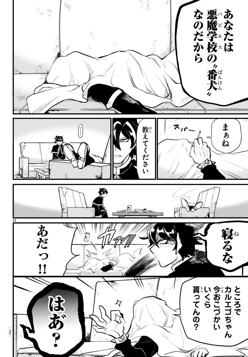 Mairimashita! Iruma-kun Gaiden Chapter 1 24ページ