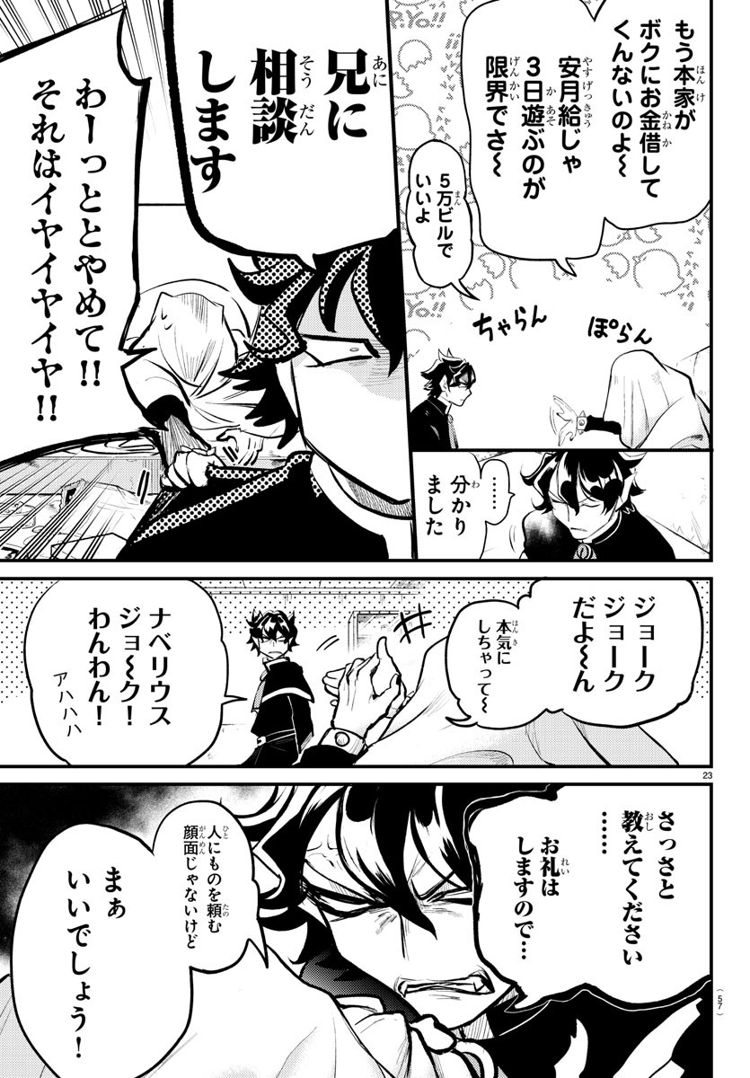 Mairimashita! Iruma-kun Gaiden Chapter 1 25ページ