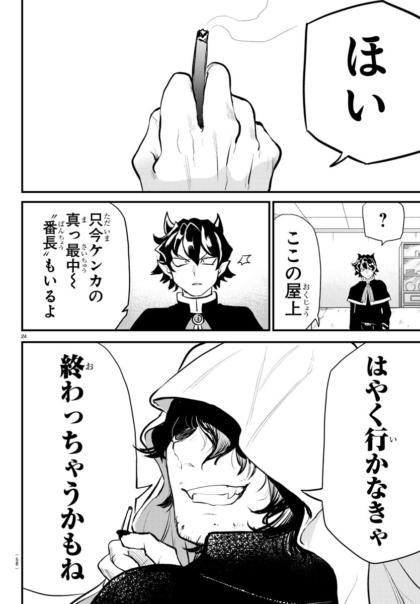 Mairimashita! Iruma-kun Gaiden Chapter 1 26ページ