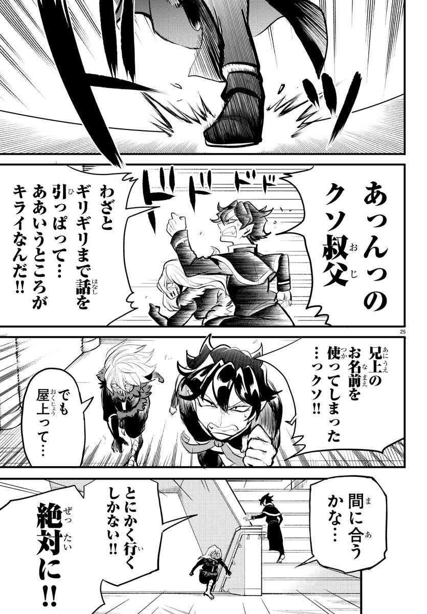 Mairimashita! Iruma-kun Gaiden Chapter 1 27ページ