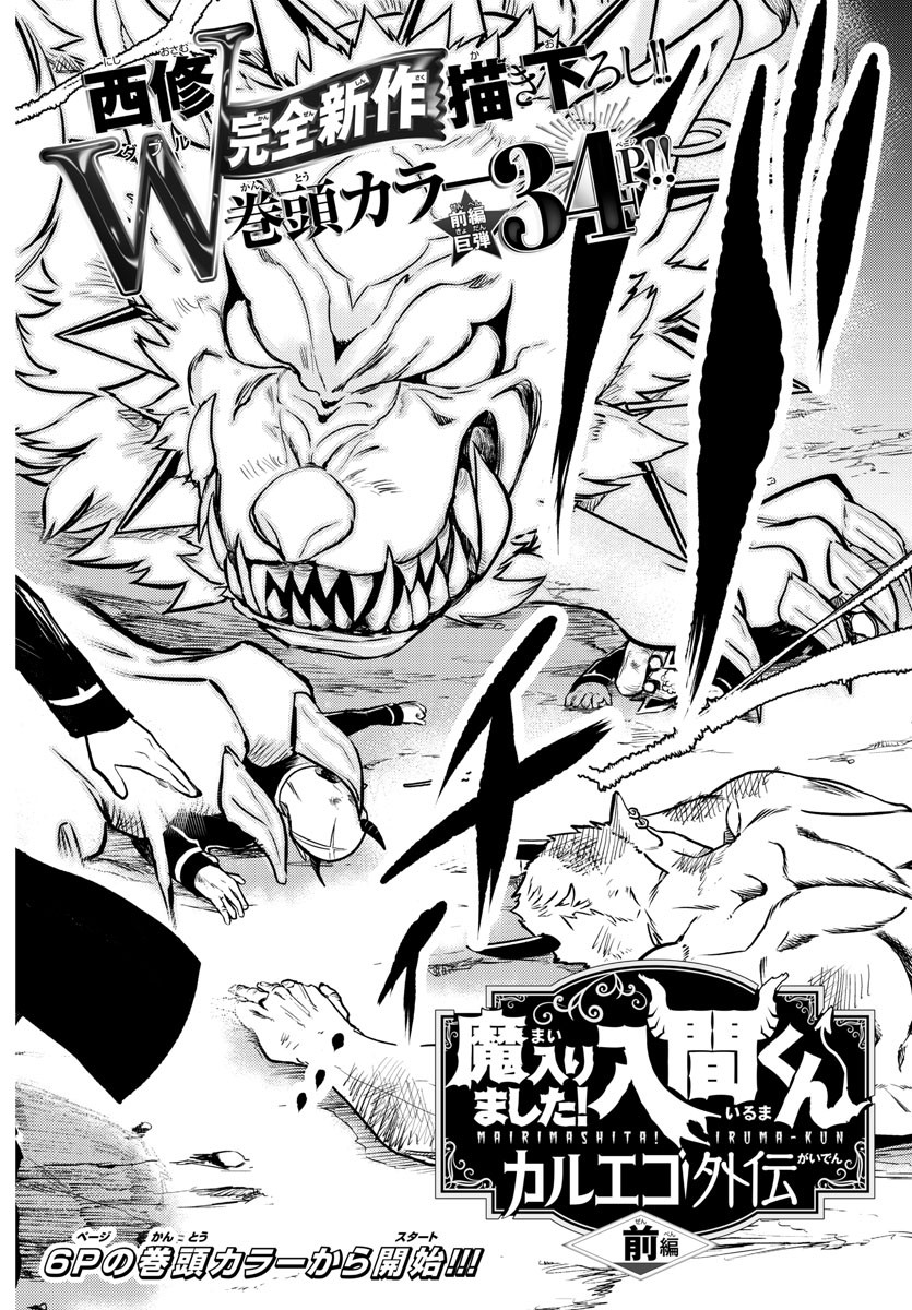 Mairimashita! Iruma-kun Gaiden Chapter 1 4ページ