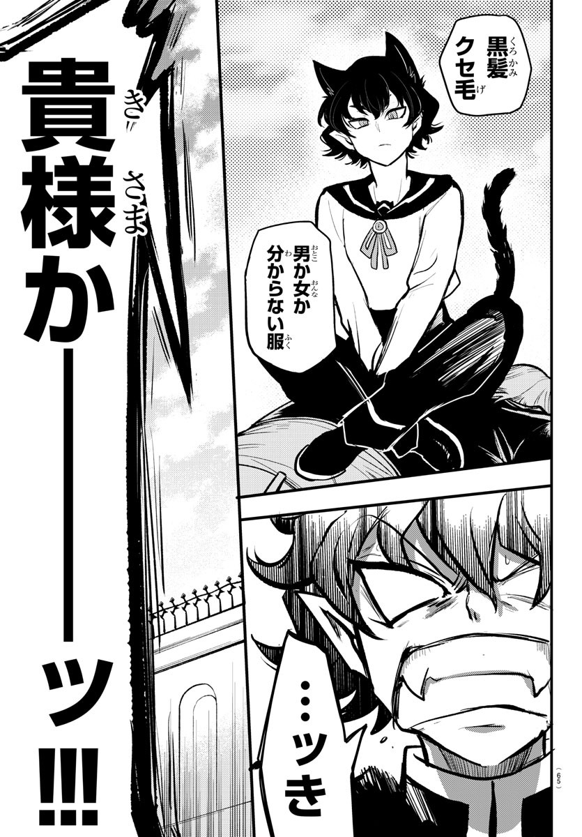 Mairimashita! Iruma-kun Gaiden Chapter 1 33ページ