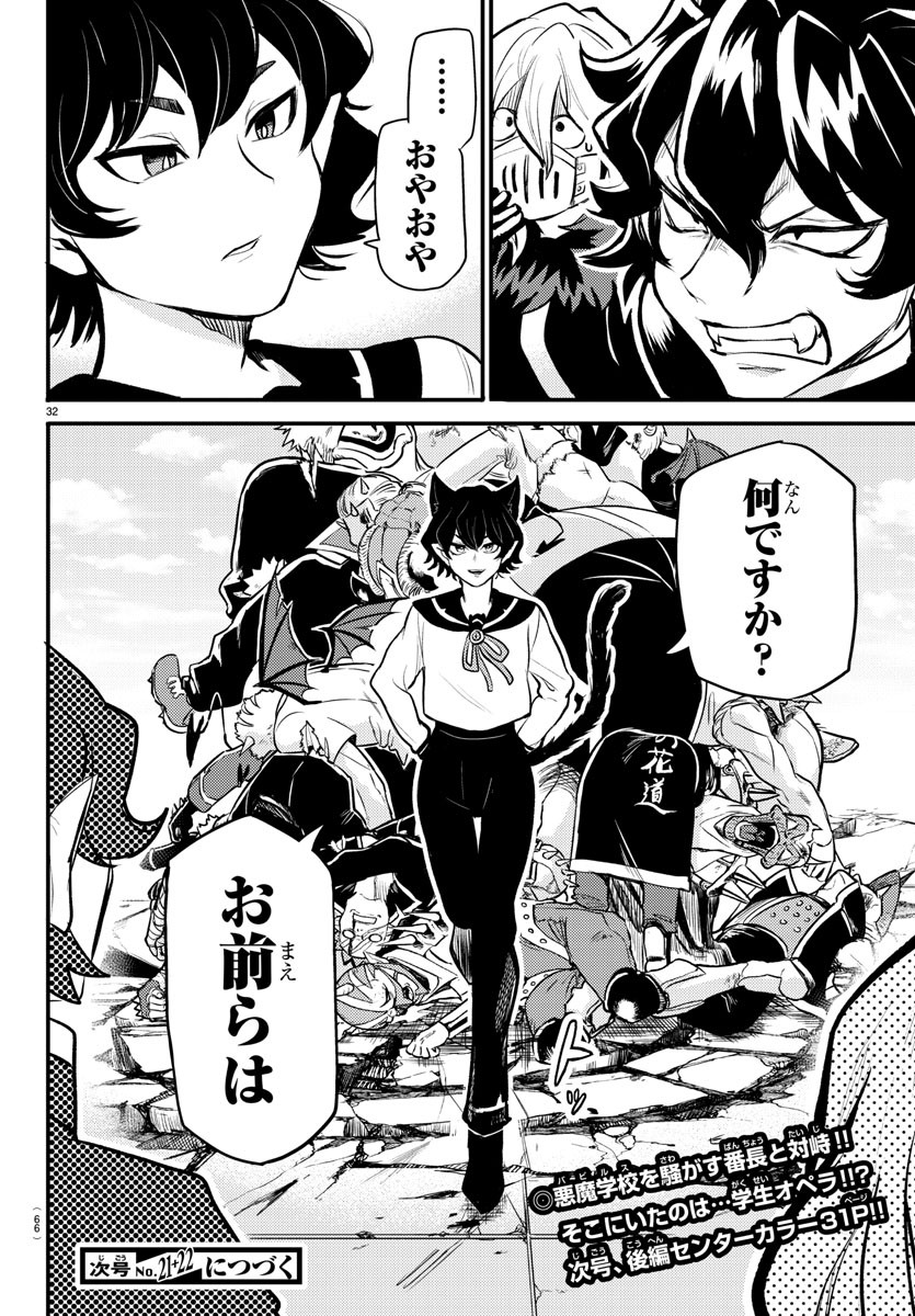 Mairimashita! Iruma-kun Gaiden Chapter 1 34ページ