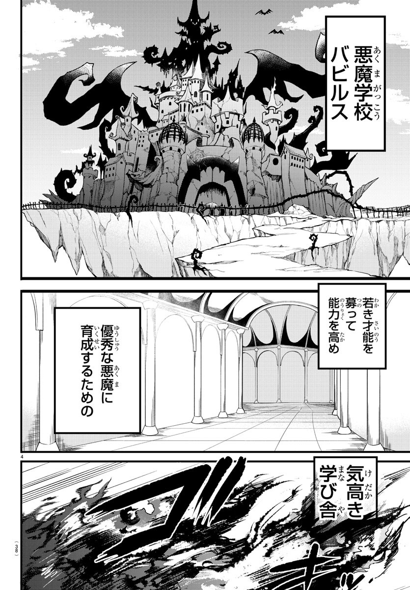 Mairimashita! Iruma-kun Gaiden Chapter 1 6ページ