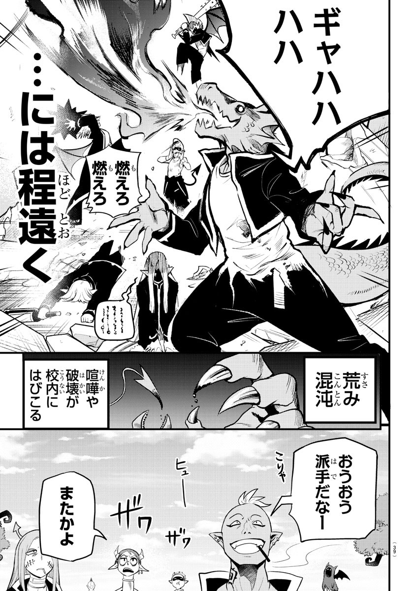 Mairimashita! Iruma-kun Gaiden Chapter 1 7ページ
