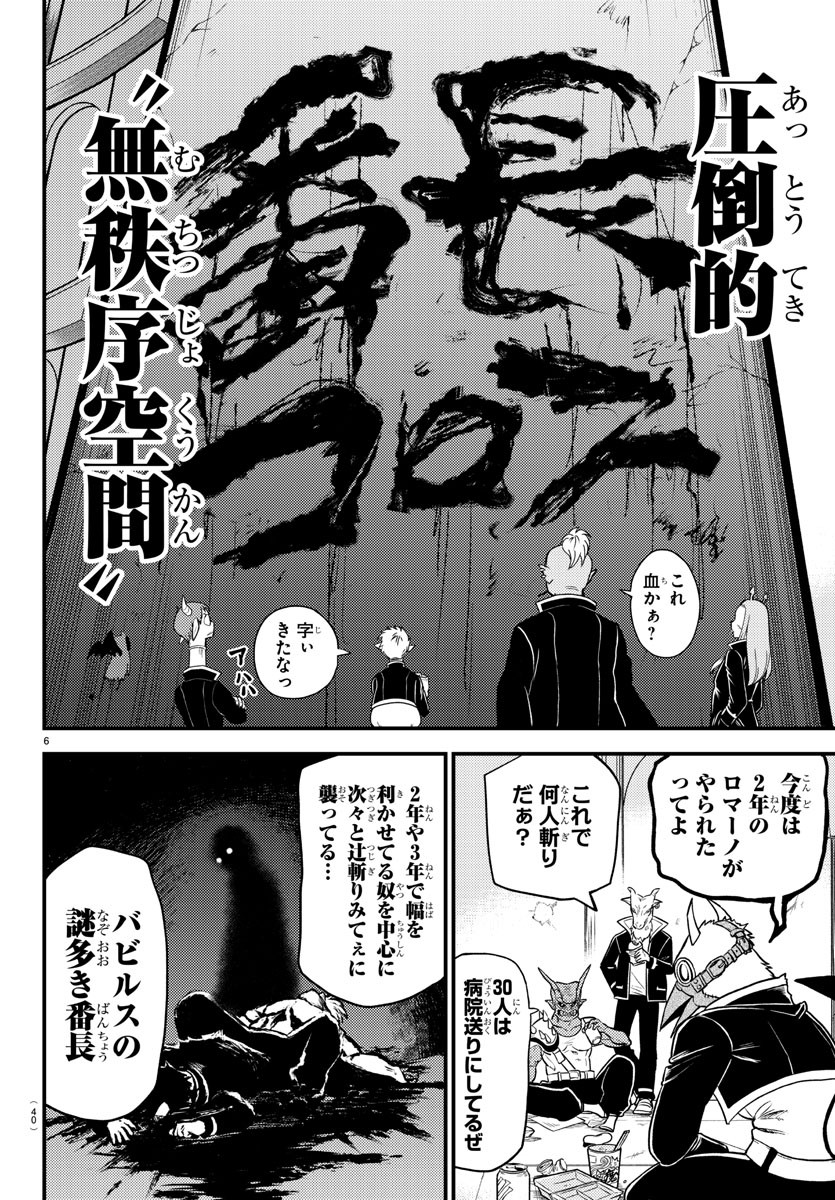 Mairimashita! Iruma-kun Gaiden Chapter 1 8ページ