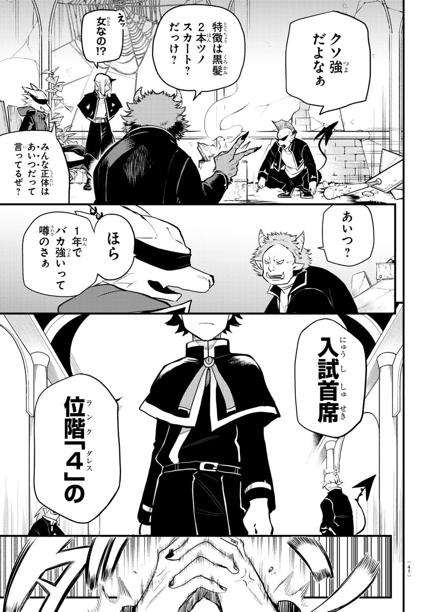 Mairimashita! Iruma-kun Gaiden Chapter 1 9ページ