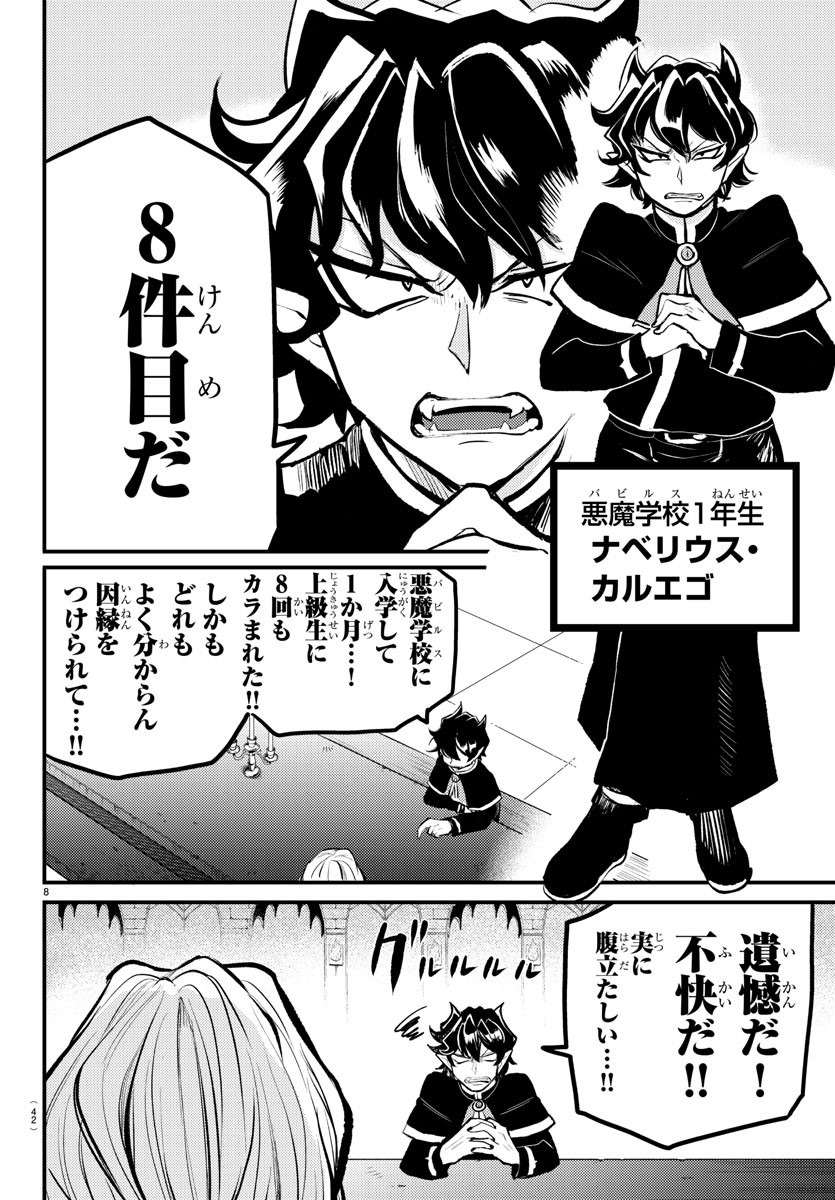 Mairimashita! Iruma-kun Gaiden Chapter 1 10ページ