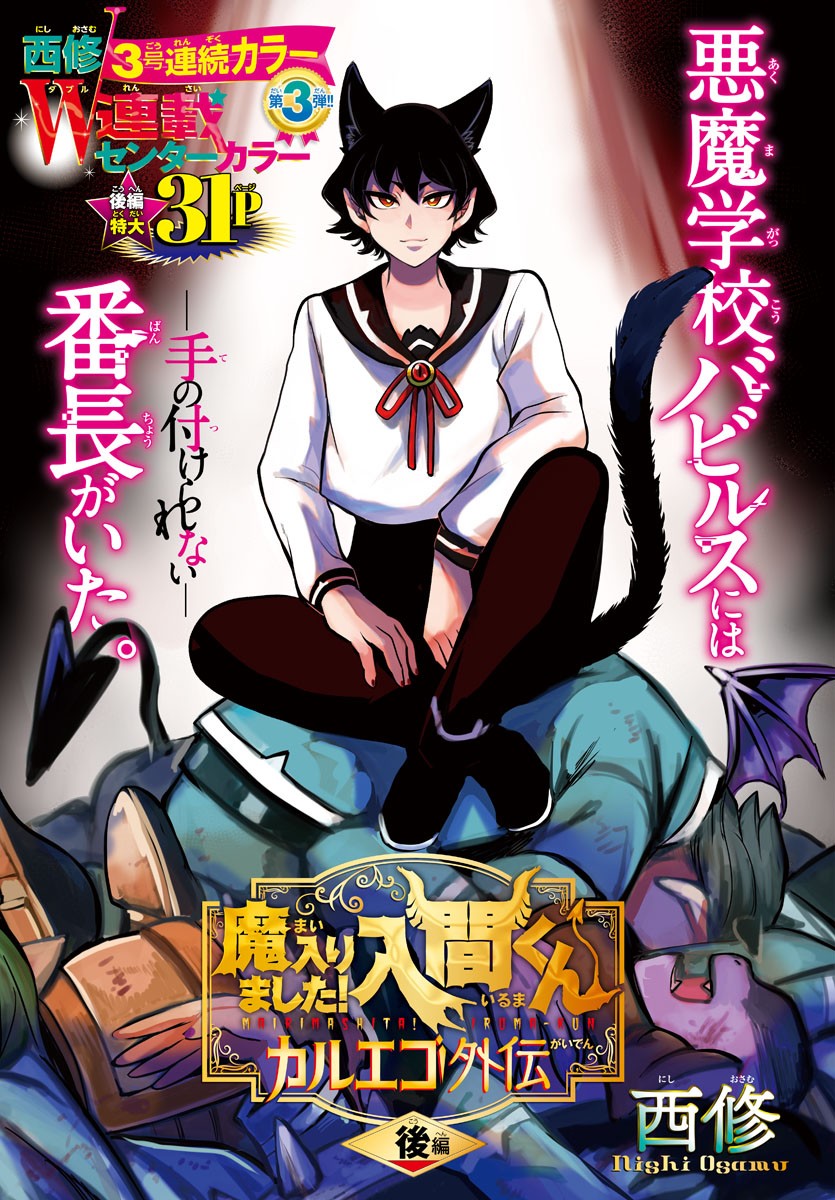 Mairimashita! Iruma-kun Gaiden Chapter 2 1ページ