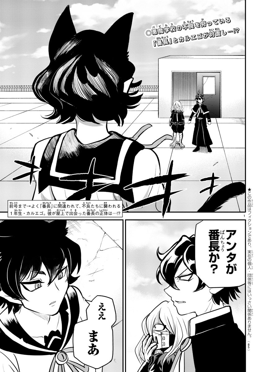 Mairimashita! Iruma-kun Gaiden Chapter 2 2ページ