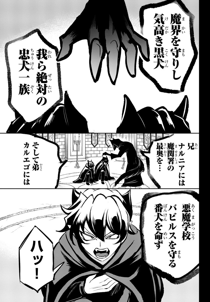 Mairimashita! Iruma-kun Gaiden Chapter 2 16ページ