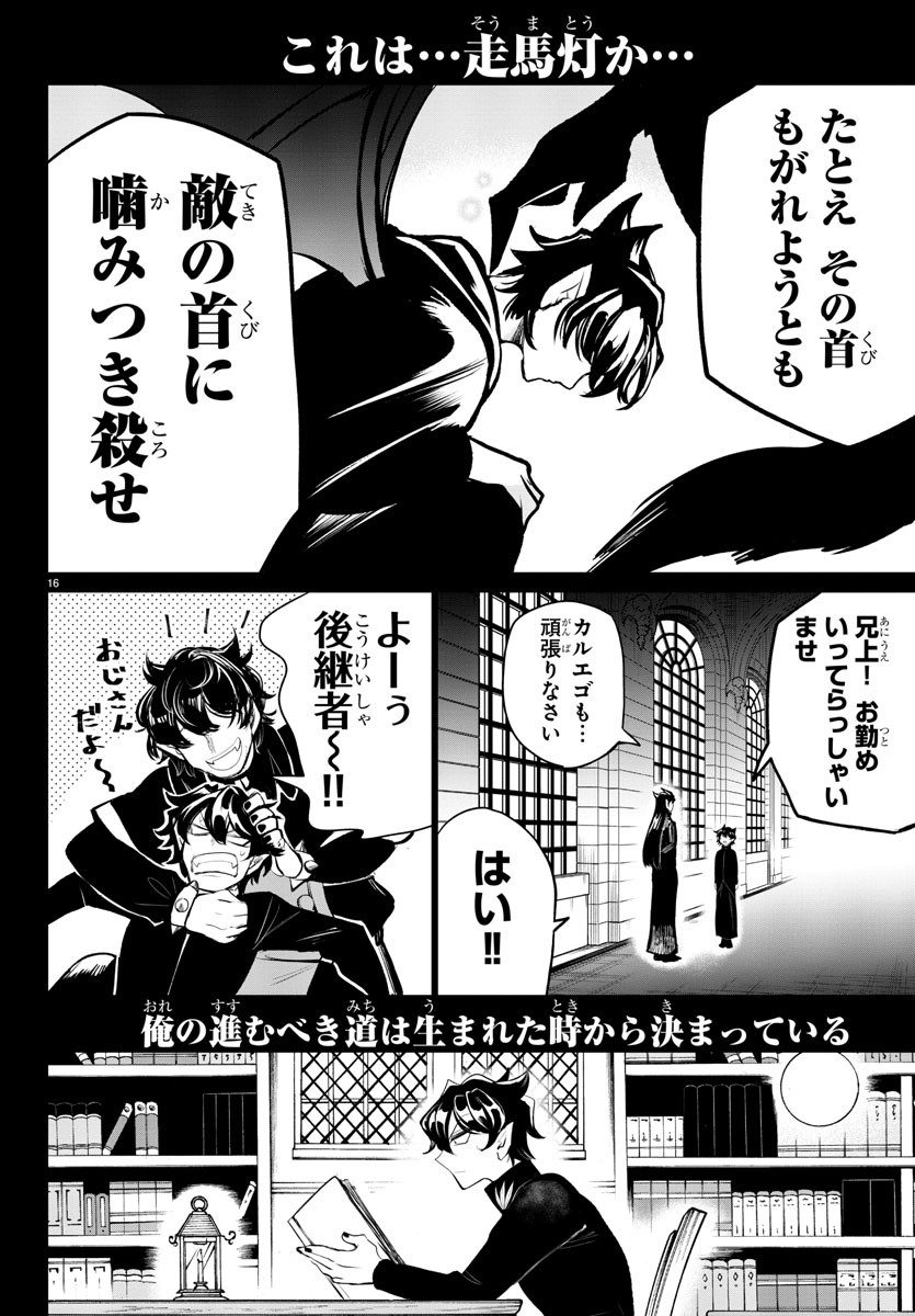 Mairimashita! Iruma-kun Gaiden Chapter 2 17ページ