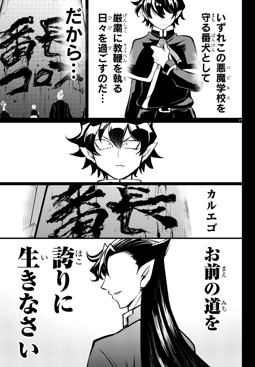 Mairimashita! Iruma-kun Gaiden Chapter 2 18ページ