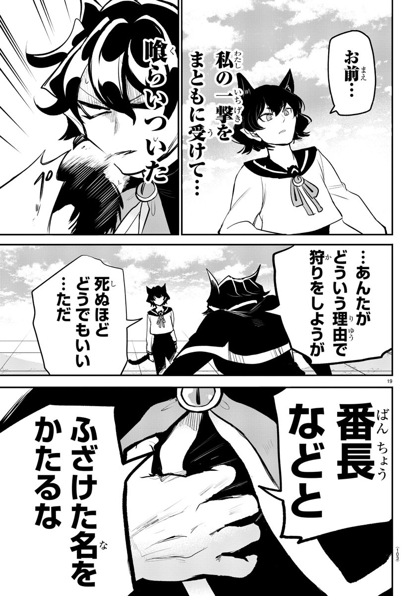 Mairimashita! Iruma-kun Gaiden Chapter 2 20ページ