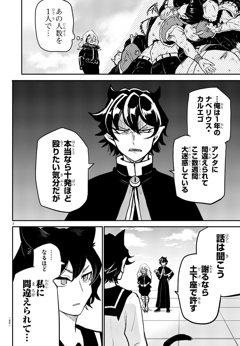 Mairimashita! Iruma-kun Gaiden Chapter 2 3ページ