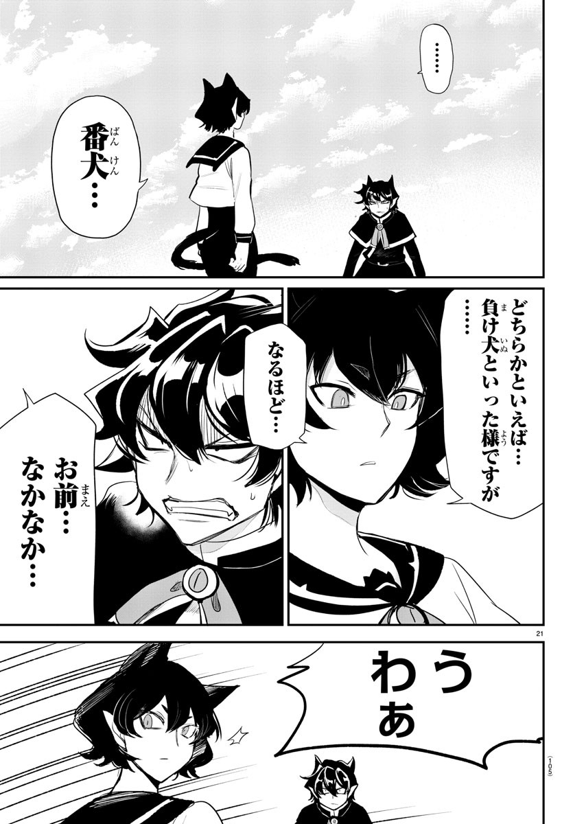 Mairimashita! Iruma-kun Gaiden Chapter 2 22ページ