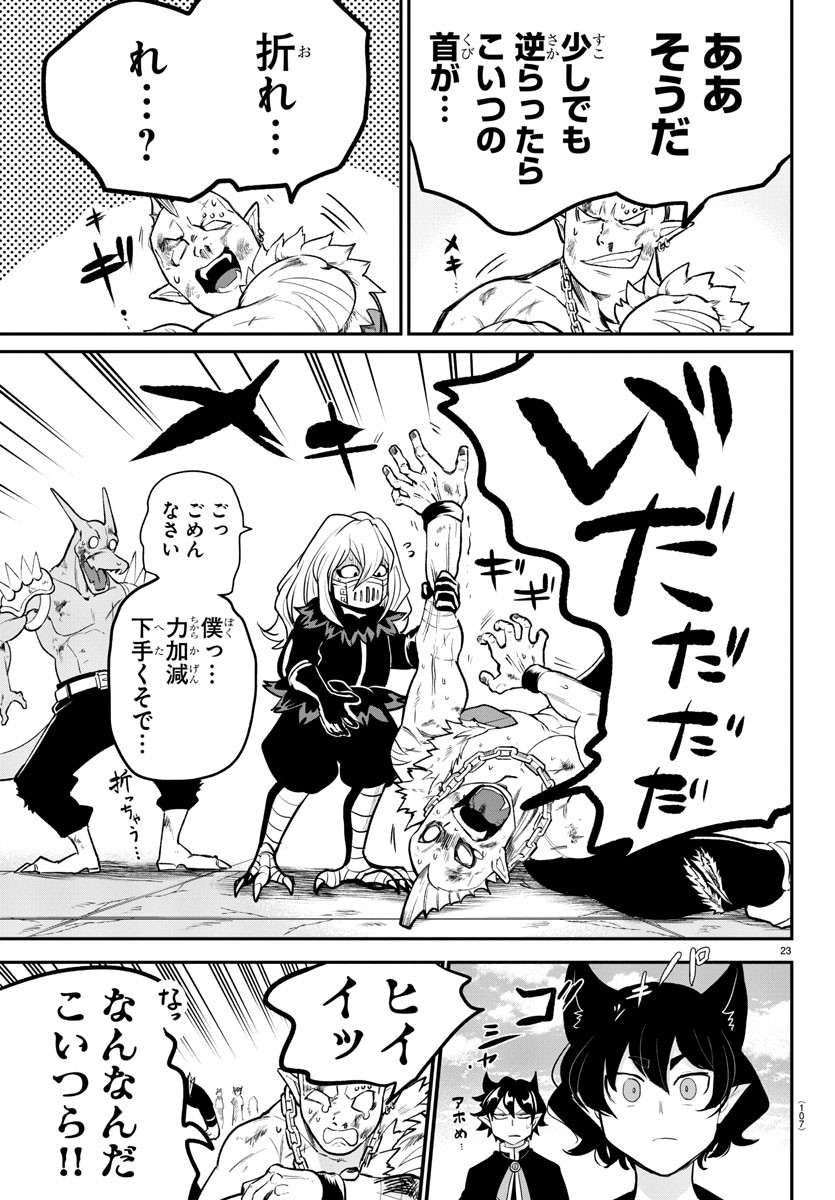 Mairimashita! Iruma-kun Gaiden Chapter 2 24ページ