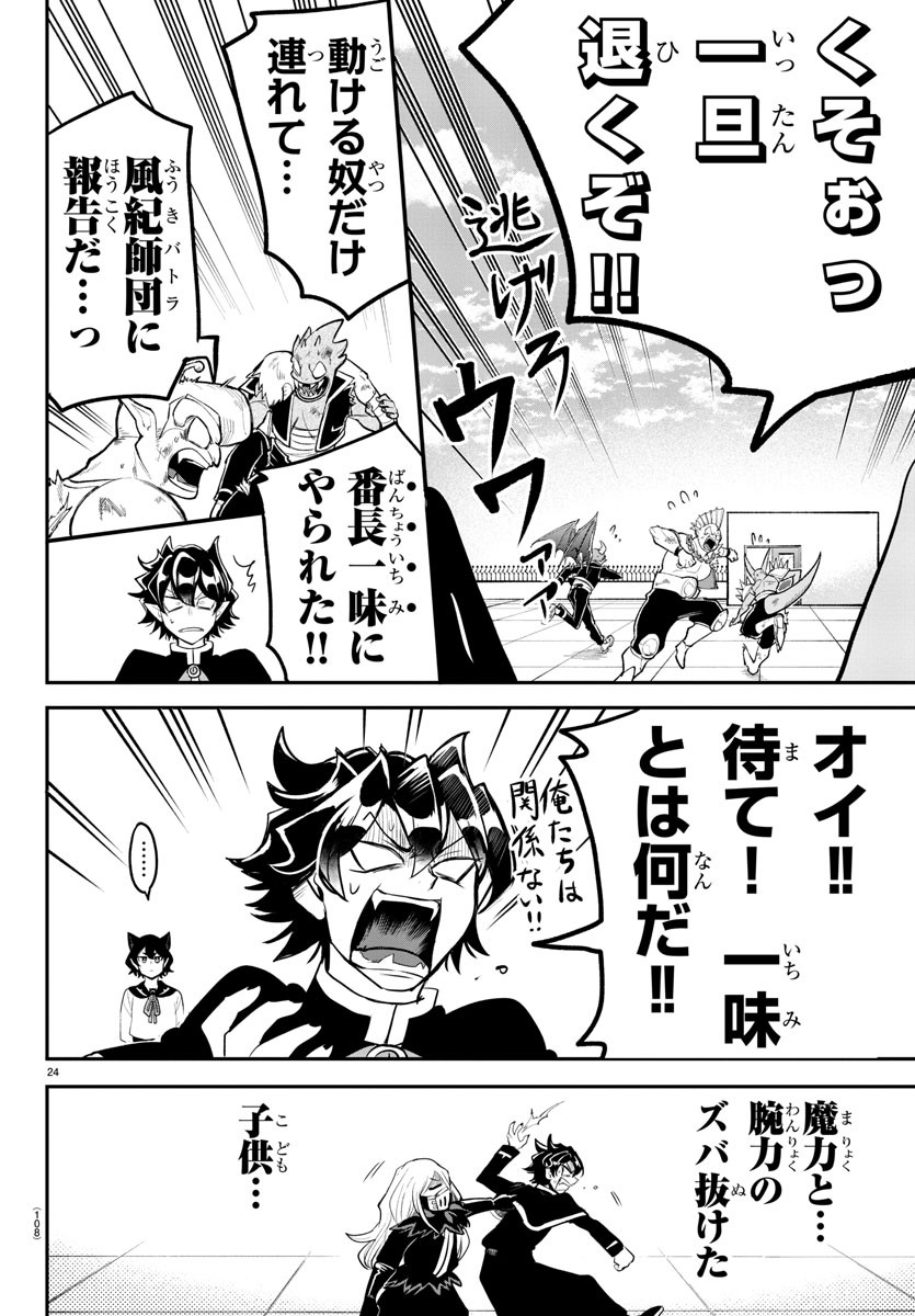 Mairimashita! Iruma-kun Gaiden Chapter 2 25ページ