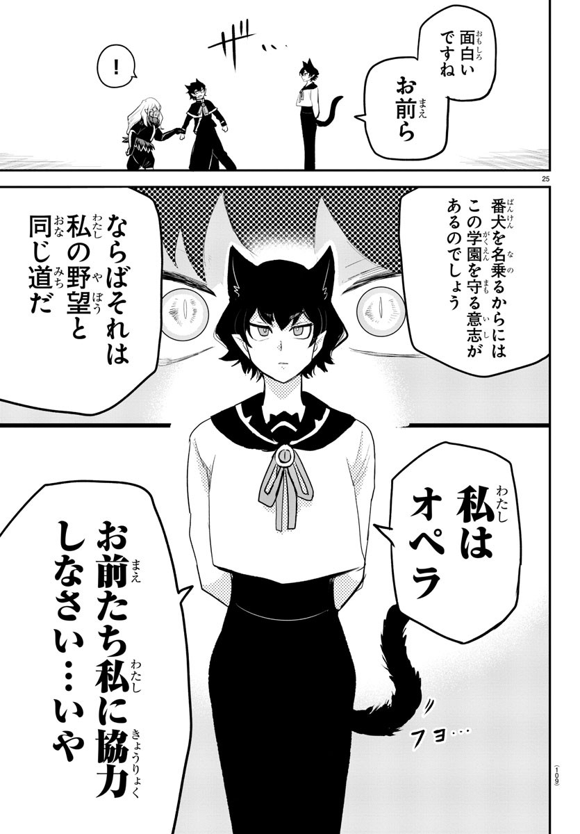 Mairimashita! Iruma-kun Gaiden Chapter 2 26ページ