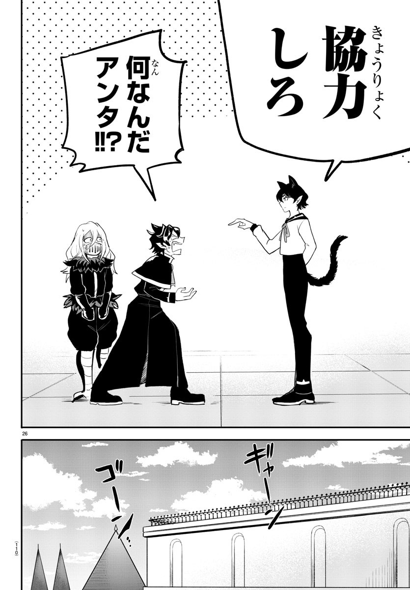 Mairimashita! Iruma-kun Gaiden Chapter 2 27ページ