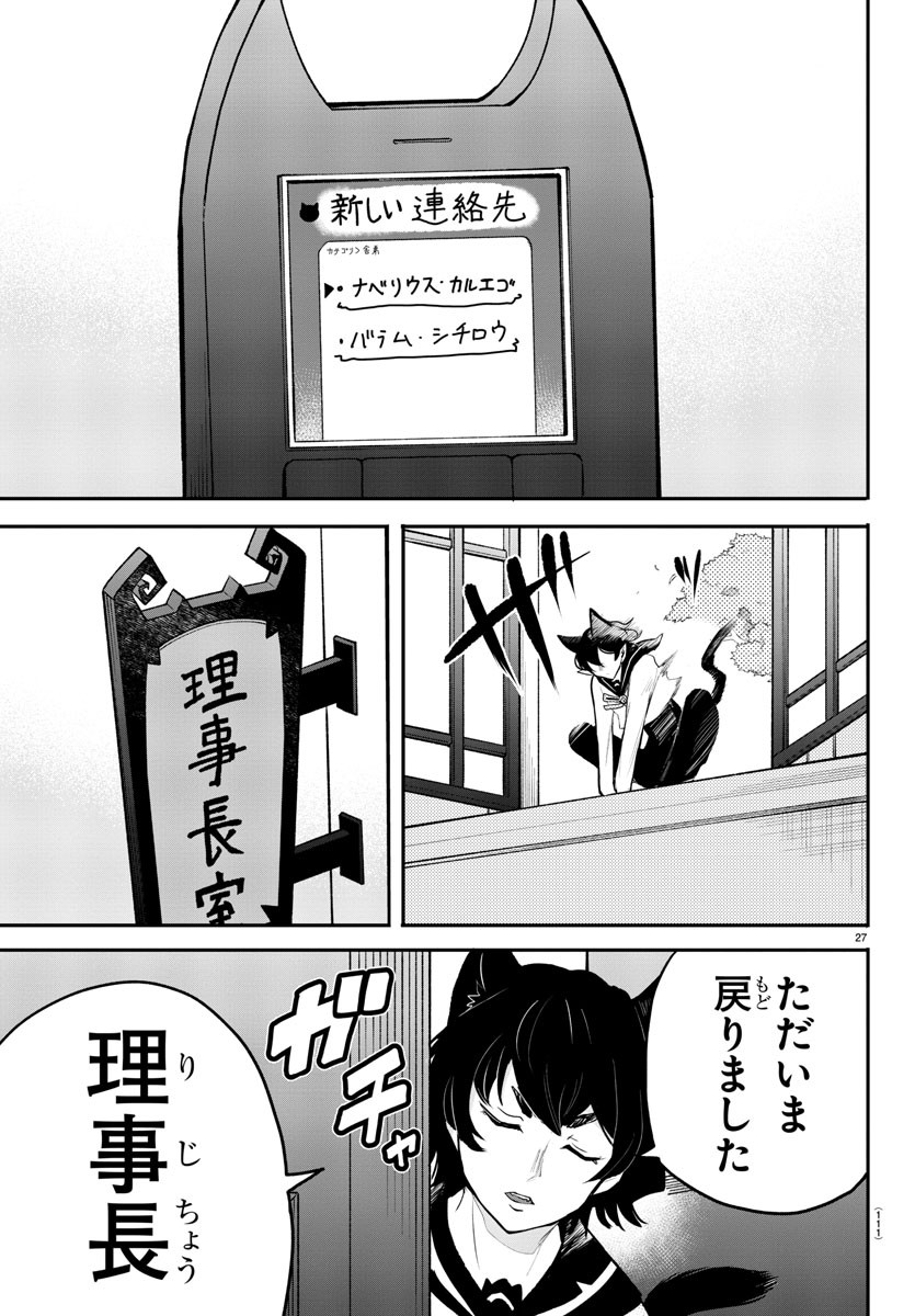 Mairimashita! Iruma-kun Gaiden Chapter 2 28ページ