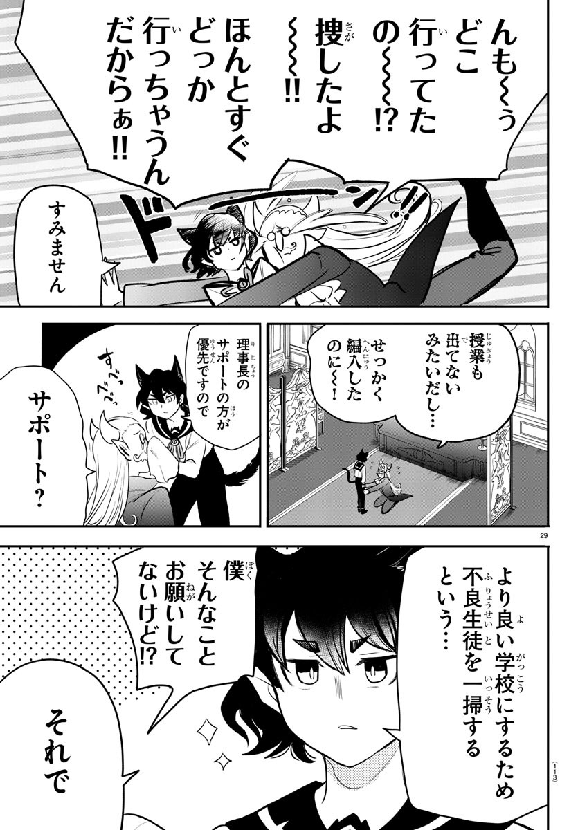 Mairimashita! Iruma-kun Gaiden Chapter 2 30ページ