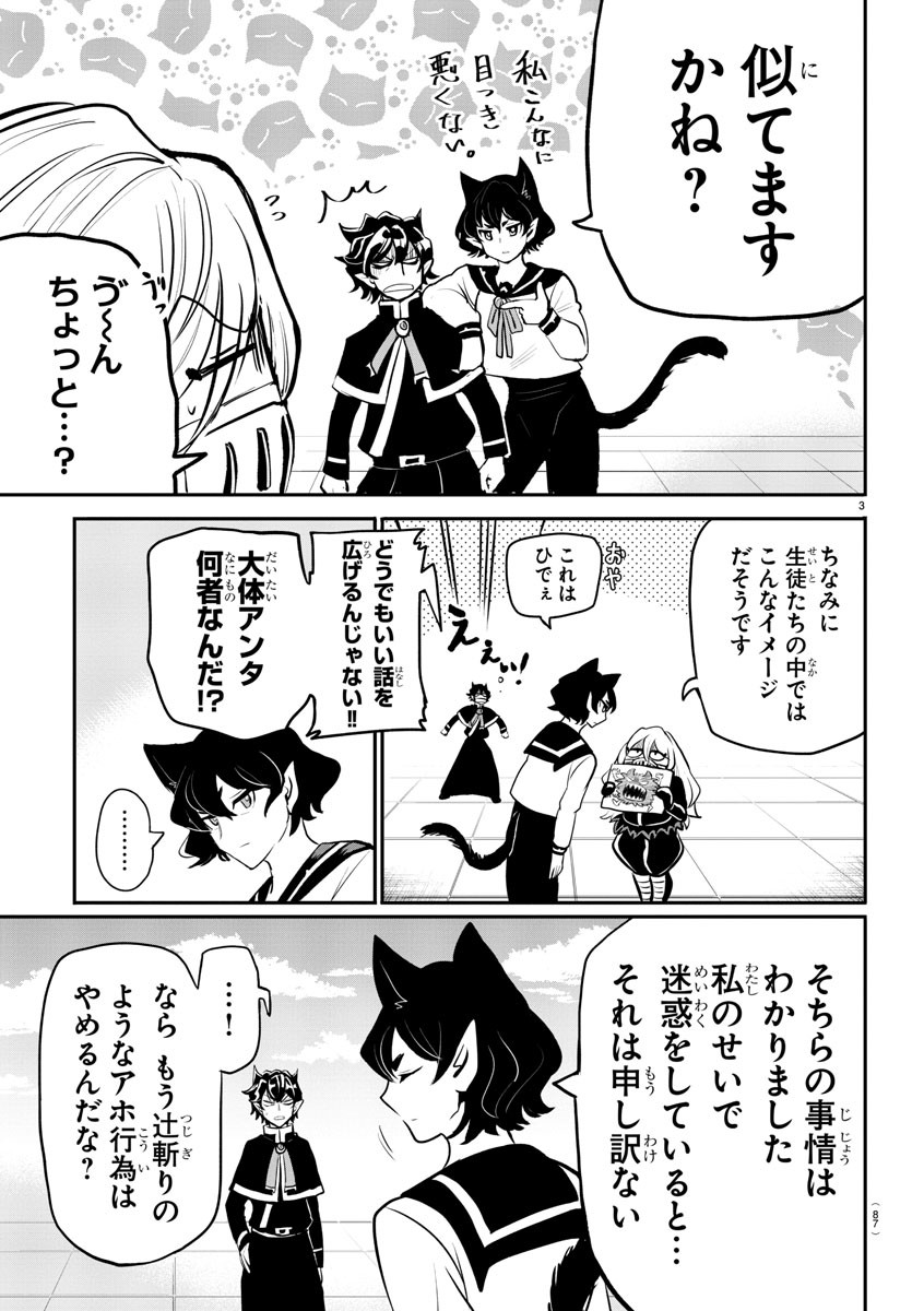 Mairimashita! Iruma-kun Gaiden Chapter 2 4ページ