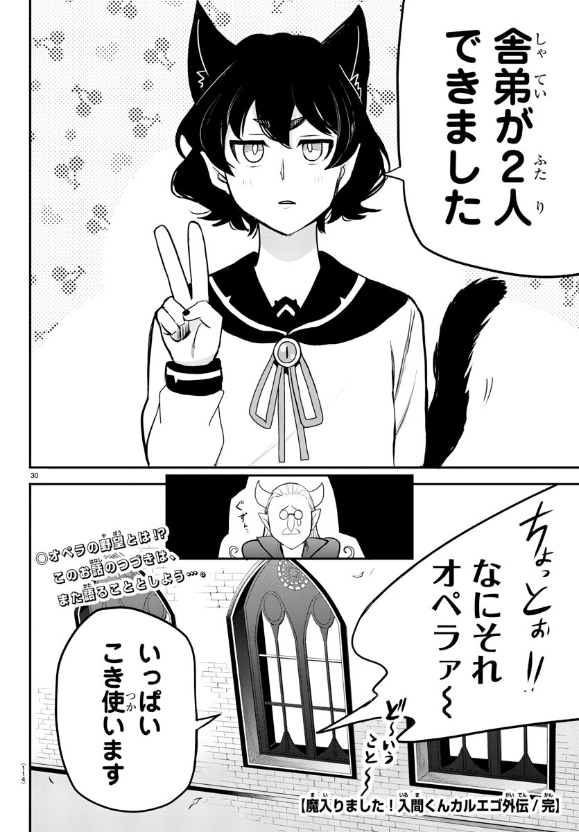 Mairimashita! Iruma-kun Gaiden Chapter 2 31ページ