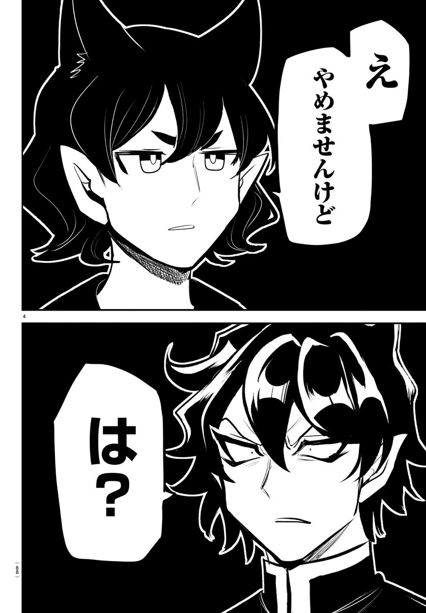 Mairimashita! Iruma-kun Gaiden Chapter 2 5ページ