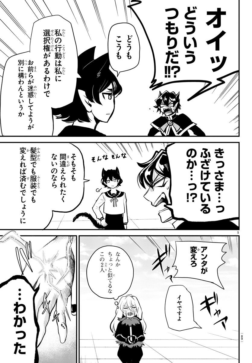 Mairimashita! Iruma-kun Gaiden Chapter 2 6ページ